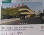土地收购变强征 浙江衢州工业园业主起诉政府