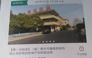 土地收购变强征 浙江衢州工业园业主起诉政府