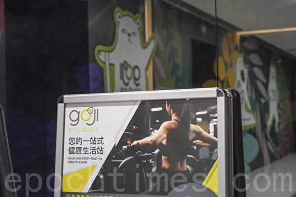 香港健身中心Goji Studios全线结业