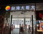 台电信业抛震撼弹 台湾大将并购台湾之星