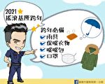 基隆跨年晚会迎新年 警察维安民众放心
