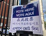 州长签法案 增提前投票站及加快清点缺席选票