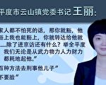 东方觉：荒唐国度荒唐事 雷人社会雷人语