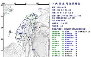 台灣東部海域發生6.0級地震 台北搖晃嚴重