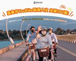 嘉市YouBike突破百萬人次騎乘 百萬幸運兒揭曉