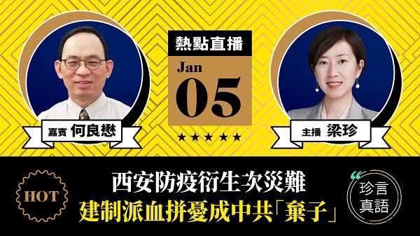 何良懋：中共内斗惨烈 土共当选特首机会是零