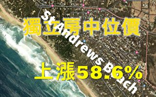去年全澳房價飆升 維州一海濱區漲幅近60%
