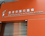香港童乐居虐儿案八职员提堂