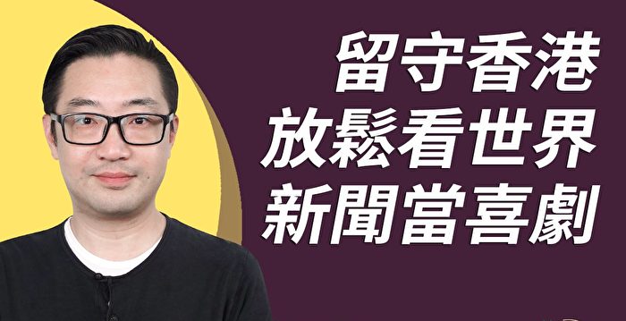 姚冠东寄语港人：历经百年风浪 永不放弃希望