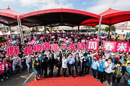 立法委员周春米11宣布参选民进党屏东县长初选，县内党籍乡镇市长、县议员等上千名支持者到场相挺。