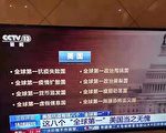 新華網嘲諷美國抗疫失敗反被網友群嘲