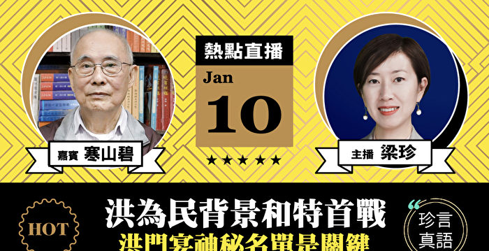 “洪门宴”令市民哗然 寒山碧：香港官员应补课