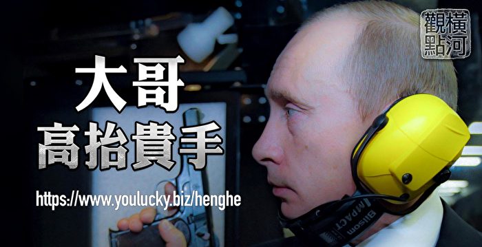 【横河观点】哈国动荡 一带一路松扣 俄趁势进入