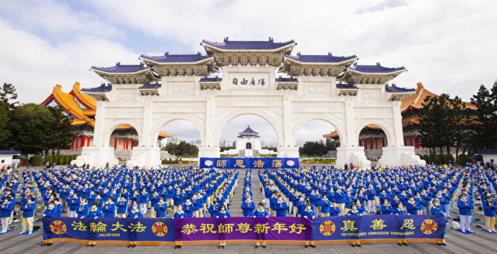 台北法轮功学员向李洪志大师拜年 谢师恩