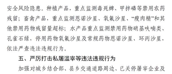 【翻墙必看】内部文件证实 中国肉含禁用药物