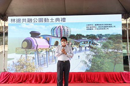 屏东县长潘孟安17日到林边主持共融公园动土典礼。