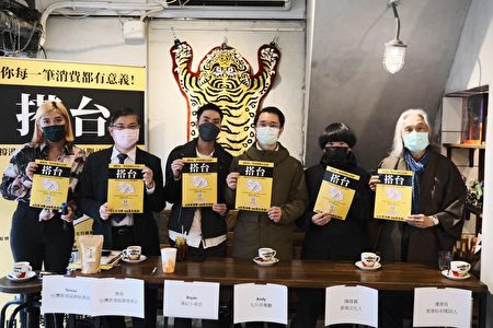 台灣香港協會18日舉行「搭台」撐港小店自立計畫，盼小額募資挺港店在台串連生根。