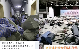 天津高校宿舍變隔離點 學生私人物品被亂扔