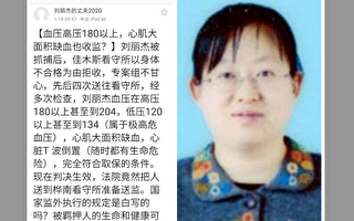 法轮功学员刘丽洁被关 律师：当局因恐惧报复