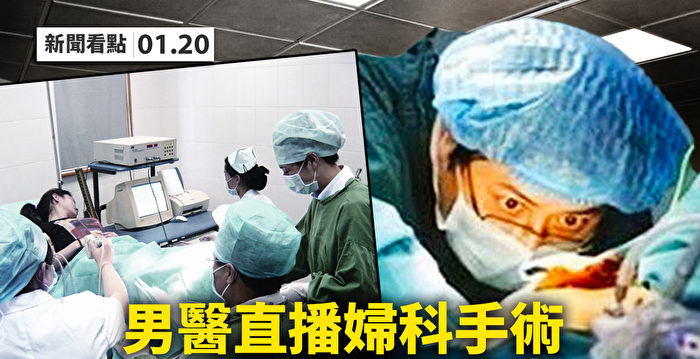 【新闻看点】中共官媒揪打B站 整顿影音平台？