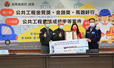 嘉鑫营造有限公司此次获得金质、金路、2020马路好行计划 与查核成绩甲等奖。 