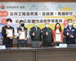 110年度公共工程金质 交通部金路奖与营建署2020马路好行计划等颁奖