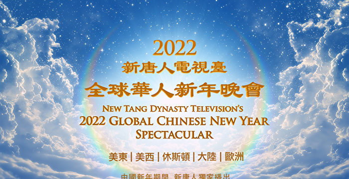 【预告】新唐人中国新年播出神韵晚会和音乐会