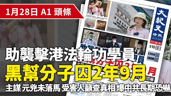 助袭击港法轮功学员 黑帮分子囚2年9月