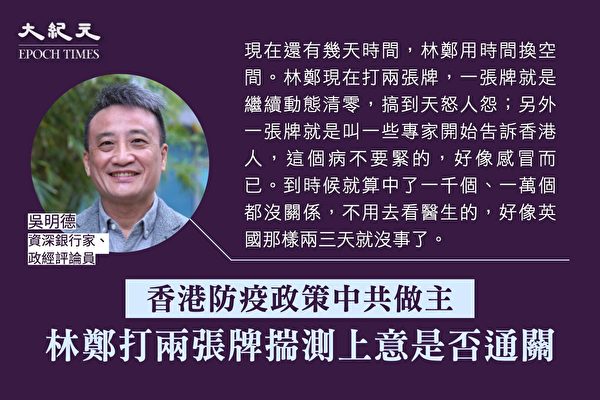 吴明德：香港防疫政策中共做主 是为政治服务