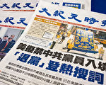 读者新年寄语大纪元：诚实勇敢可信的媒体