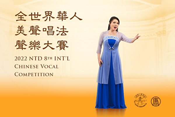 「全世界華人美聲唱法聲樂大賽」紐約九月舉行