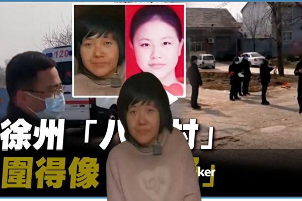 何清涟：从拐卖妇女看中国农村小共同体共犯结构
