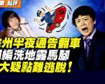 【秦鹏直播】徐州半夜通告翻车 胡编洗地露马脚