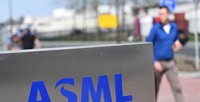 ASML：前中国员工盗用专利技术