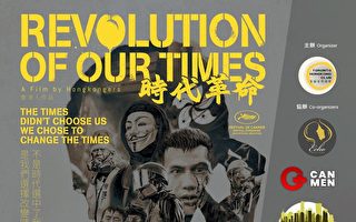 《時代革命》上映第3週 票房創台灣影史紀錄