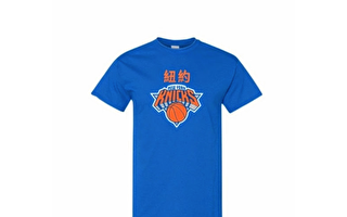 NBA纽约尼克斯 特邀台湾青商会同庆黄历新年
