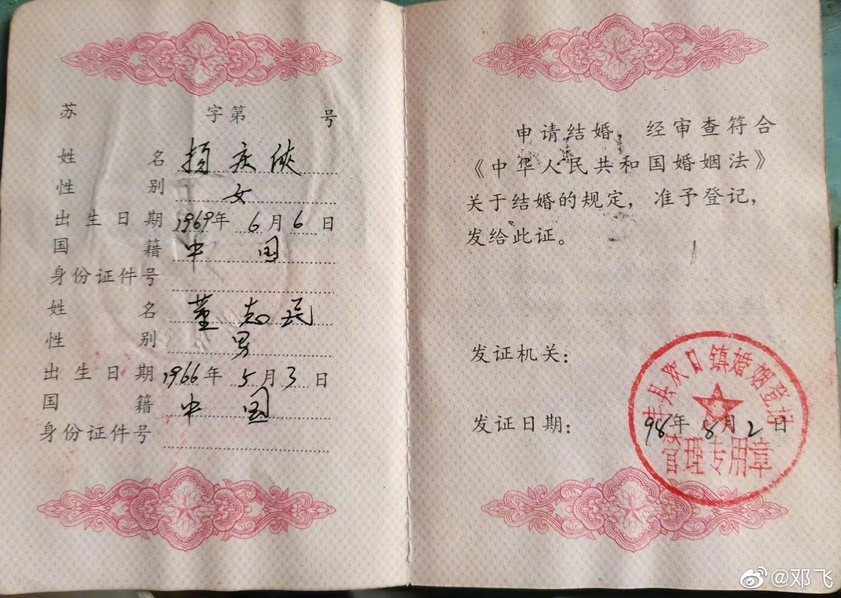 鄧飛發布微博說，收到網友發來楊某俠和董志民的結婚證照片。（鄧飛微博照片）