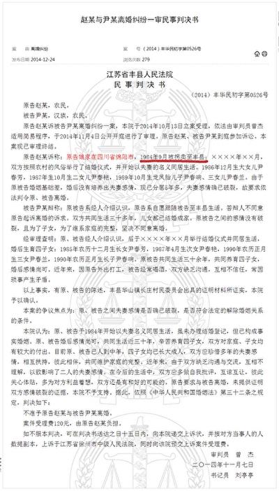 [新聞] 徐州豐縣法院多次判決被拐賣婦女不准離婚