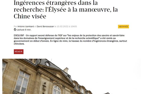 传法国下令调查外国势力渗透 中共再度成目标