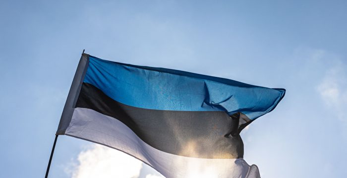 爱沙尼亚指责北京强制外交手段 中共跳脚