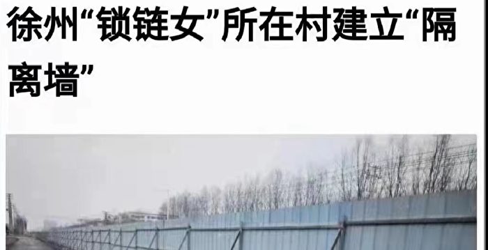 公益人士吁彻查铁链⼥事件 联署人数已逾千