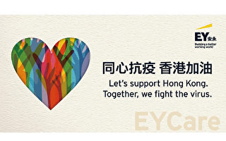 安永百萬物資支援香港抗疫