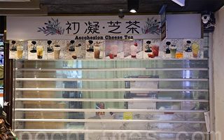 香港国安处搜查旺角茶品店拘捕两人