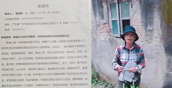 宅基地被占40年未解 广东女拟在京办论坛维权