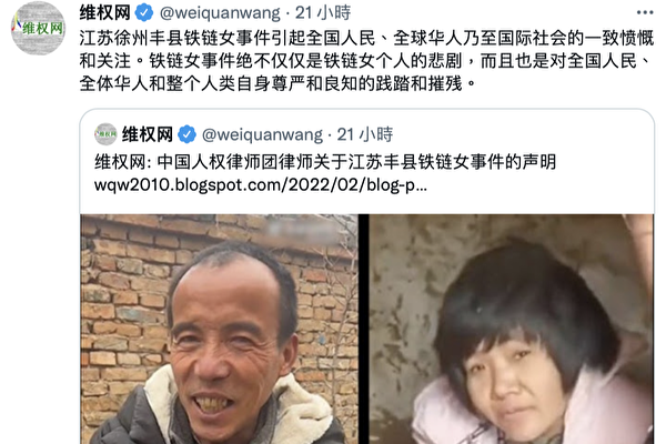 中國人權律師團發聲明 要求徹查「鐵鍊女」案