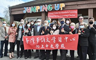 台灣華語文學習中心 北加州第四所揭牌