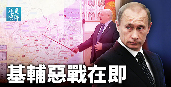 【远见快评】俄内部重大泄密 习被普京暗算？