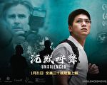《沉默呼聲》列治文加映18場