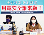 兴达电厂故障全台跳电 立委：社会脆弱度过高