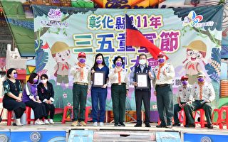 彰化縣慶祝2022年童軍節 表揚績優童軍團